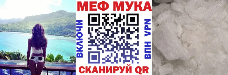 Меф мука Корсаков